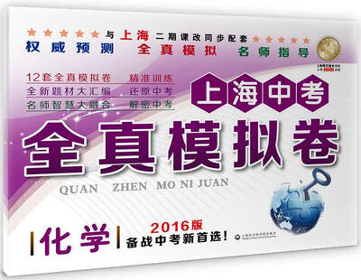 

上海中考全真模拟卷 化学
