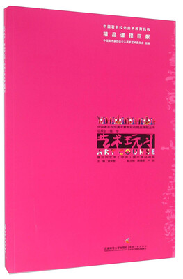 

艺术玩习 蕃茄田艺术中国美术精品课程