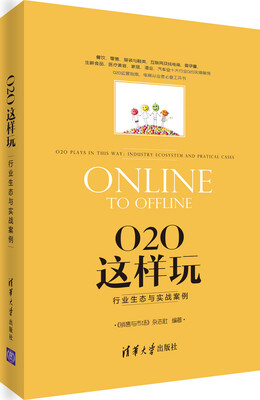 

O2O这样玩行业生态与实战案例
