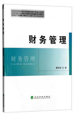 

财务管理