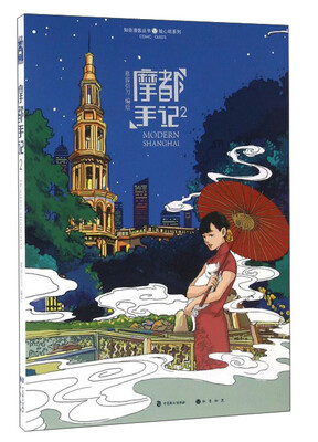 

摩都手记（2）