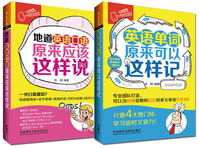 

地道英语口语看这套就够了(单词+口语.全2册)(含MP3)