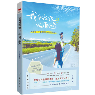 

我自流浪 心自远方