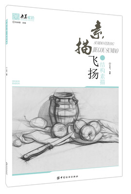 

素描飞扬 结构素描