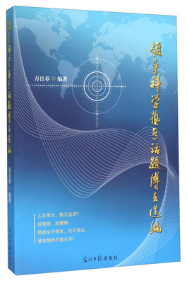 

领导科学热点话题博文选编