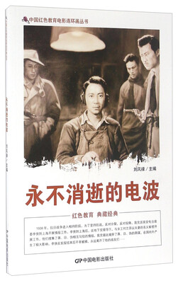 

永不消逝的电波