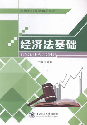 

经济法基础