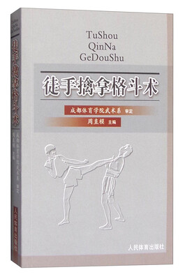 

徒手擒拿格斗术