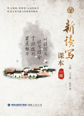 

新读写课本（一级）