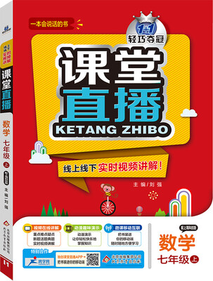 

2016年秋 课堂直播：七年级数学上（配上海科技版）