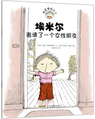 

捣蛋鬼埃米尔埃米尔邀请了一个女性朋友