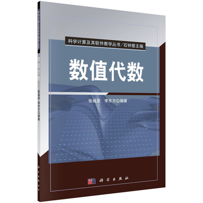 

数值代数