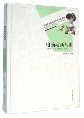 

电脑动画基础