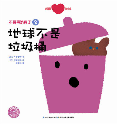 

不要再浪费了：地球不是垃圾桶