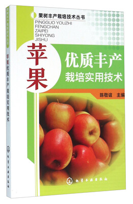 

苹果优质丰产栽培实用技术