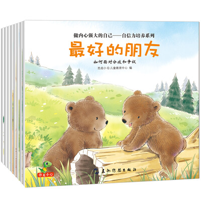 

做内心强大的自己 自信力培养系列（套装共8册）