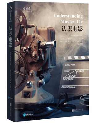 

认识电影 （全彩插图第12版）