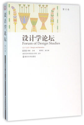 

设计学论坛:第4卷