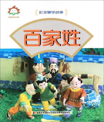 

百家姓