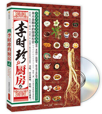 

李时珍的厨房2（附DVD光盘1张）