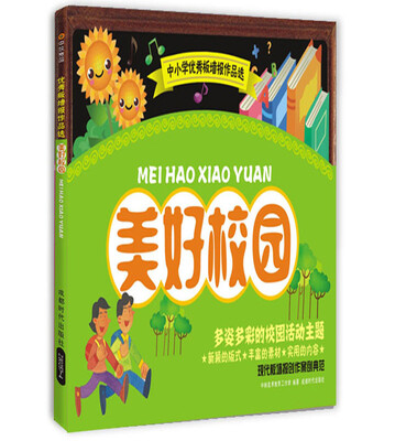 

黑板报：美好校园