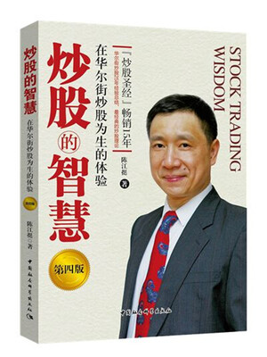 

炒股的智慧在华尔街炒股为生的体验