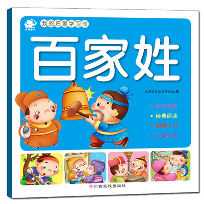 

我的启蒙学习书百家姓