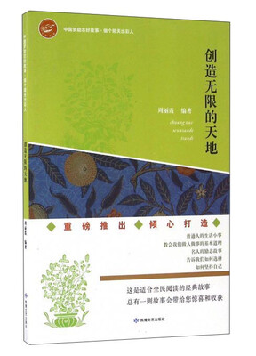 

创造无限的天地