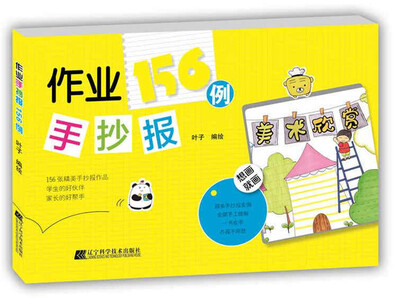 

作业手抄报156例