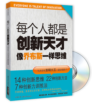 

每个人都是创新天才