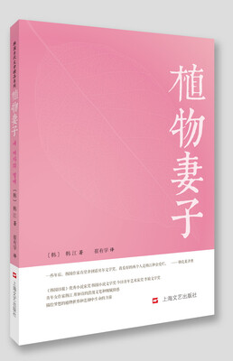 

植物妻子