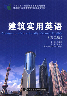 

建筑实用英语