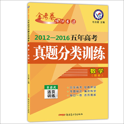 

天星教育·2017五年高考真题分类训练 数学理科