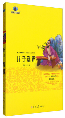 

新黑马阅读庄子选译