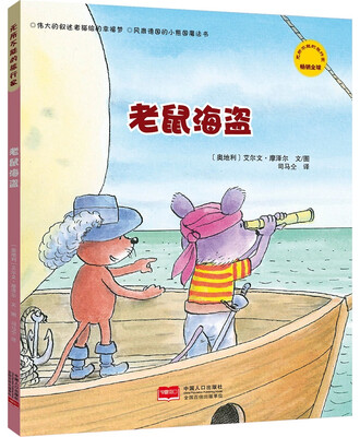 

无所不能的旅行家-老鼠海盗
