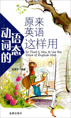 

原来英语动词的语态这样用