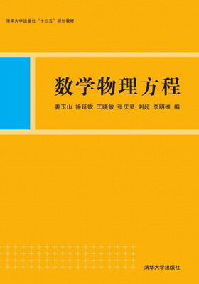

数学物理方程