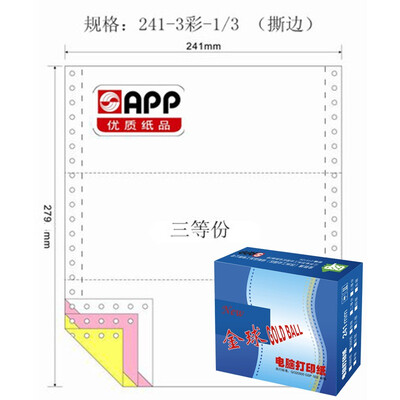 

APP Gold Ball Gold Ball 241-4 color computer printing paper four 80 series tearing color order white red blue yellow