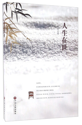 

人生在世