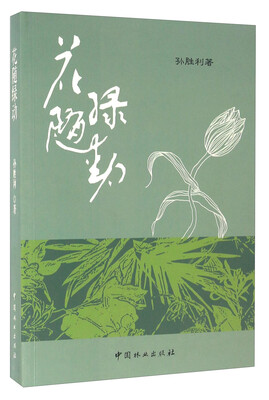 

花随绿动