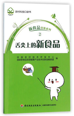 

舌尖上的新食品-新食品资源系列