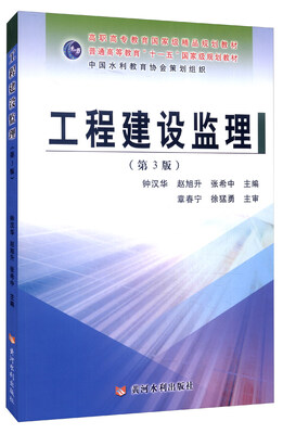 

工程建设监理（第3版）