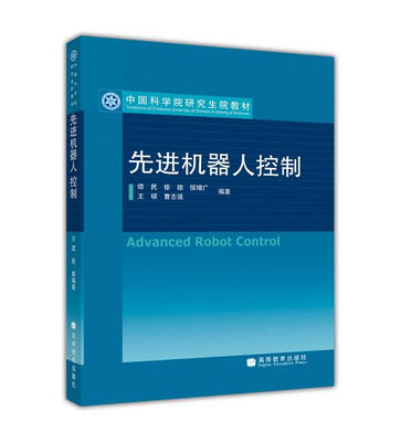 

先进机器人控制/中国科学院研究生院教材