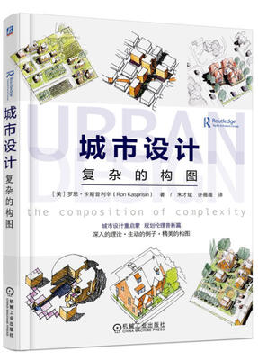 

城市设计 复杂的构图