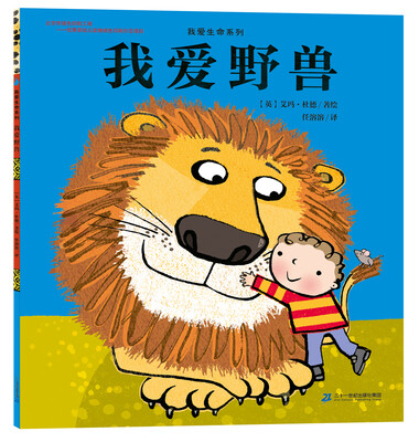 

我爱生命系列 我爱野兽