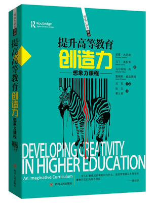 

提升高等教育的创造力