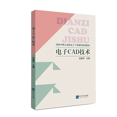

电子CAD技术
