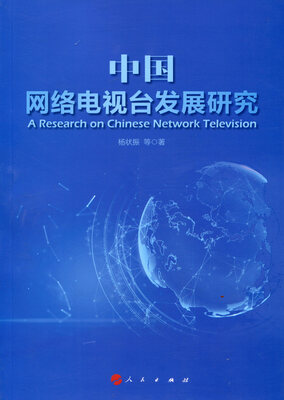 

#中国网络电视台发展研究RL