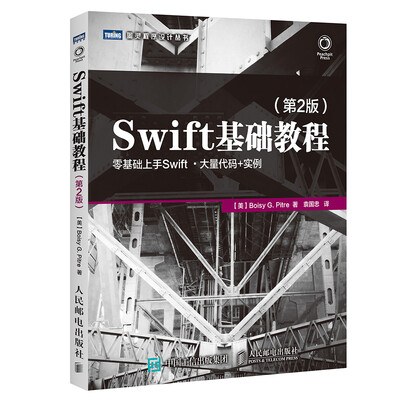 

Swift基础教程 第2版