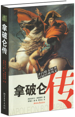 

拿破仑传